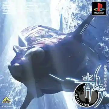 Ao no 6-gou - Antarctica (JP)